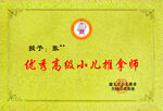 小儿推拿奖牌