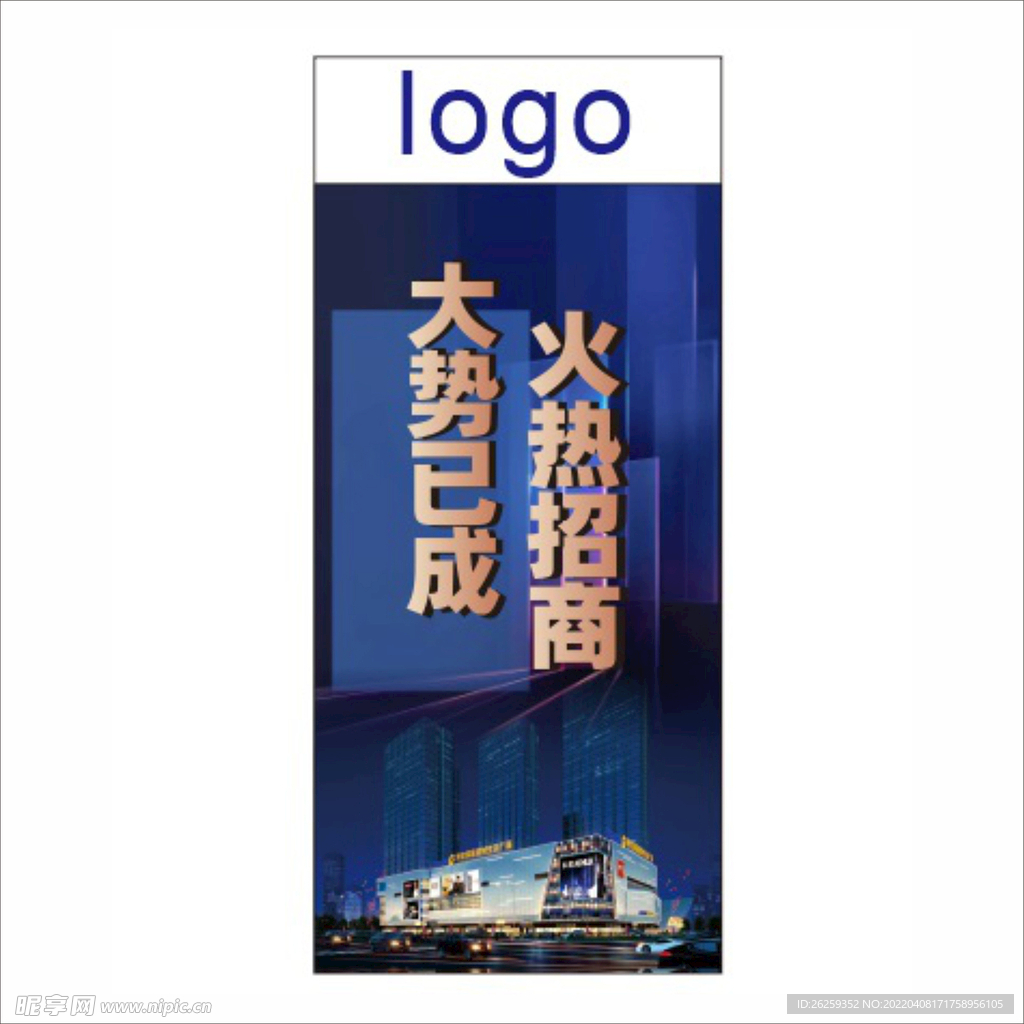 招商展架海报