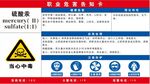 硫酸汞职业危害告知卡