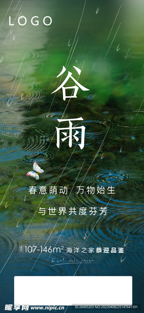 谷雨创意海报