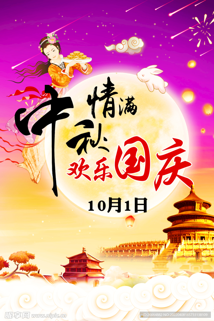 中秋节