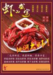 油焖大虾海报