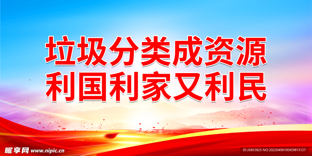 垃圾分类成资源 利国利家又利民
