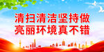 清扫清洁坚持做 亮丽环境真不错