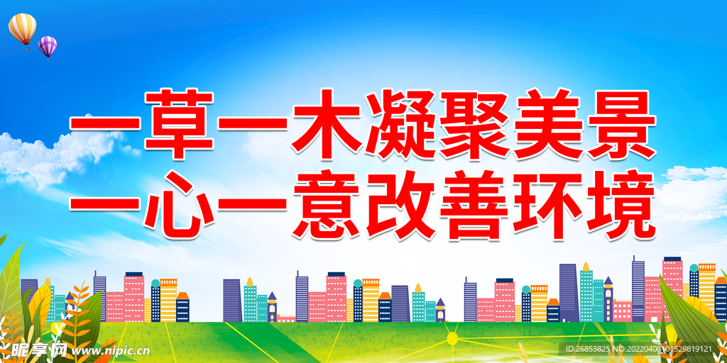一草一木凝聚美景 一心一意改善