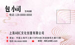 高端名片