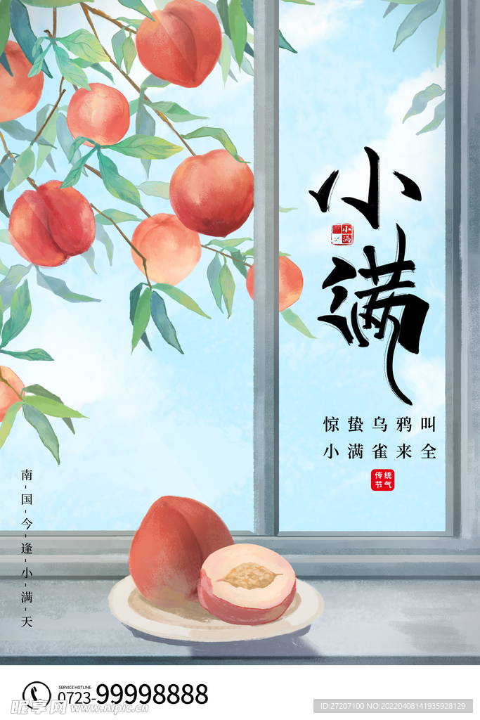 小满
