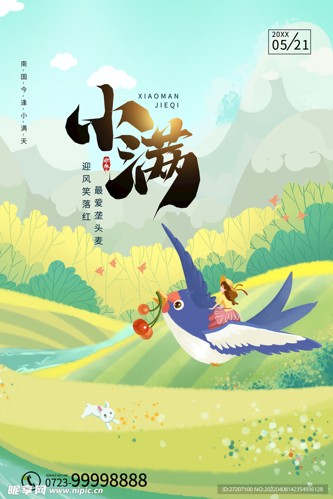 小满