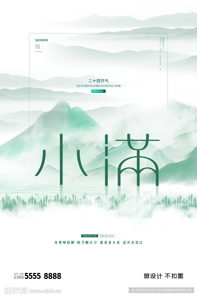 小满
