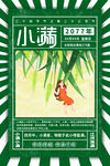 小满