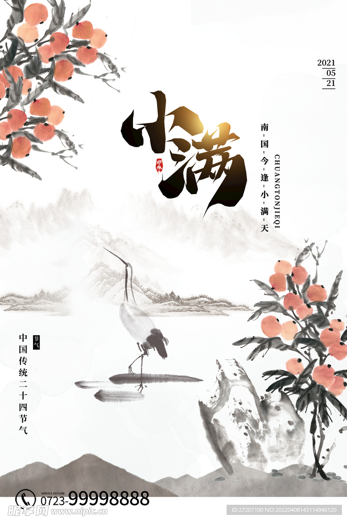 小满