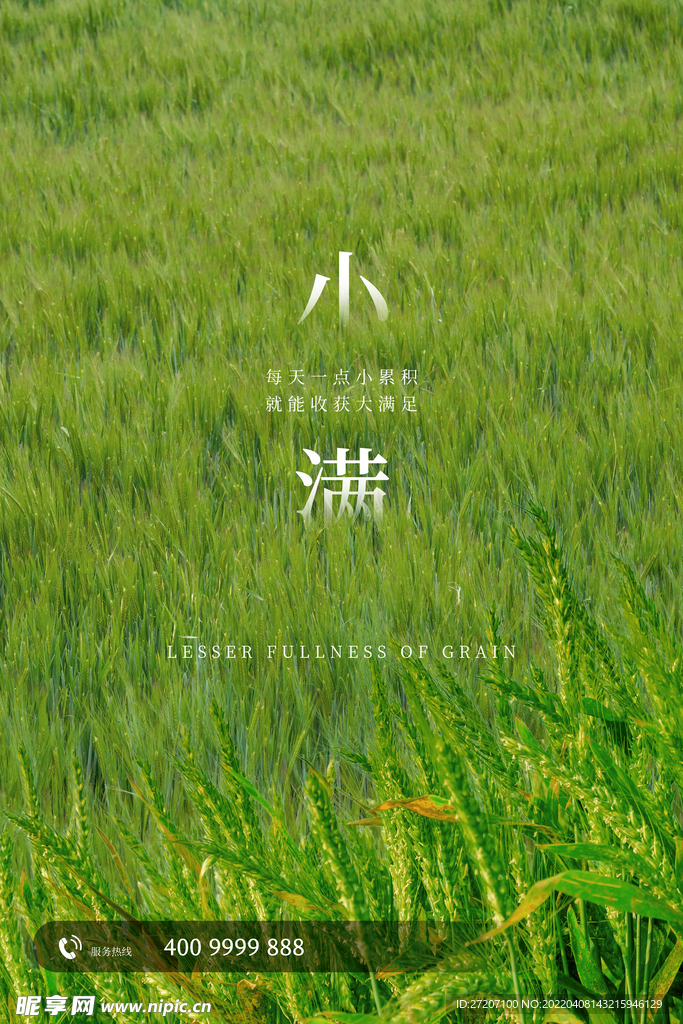 小满