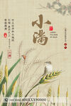 小满