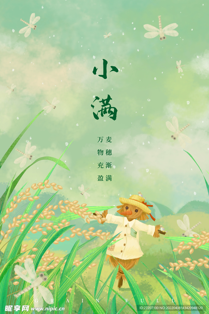 小满