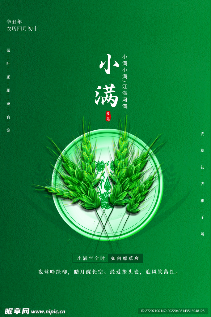 小满