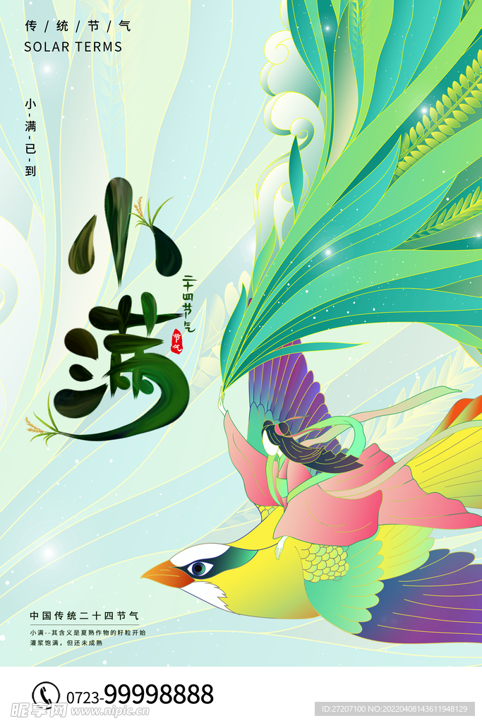 小满