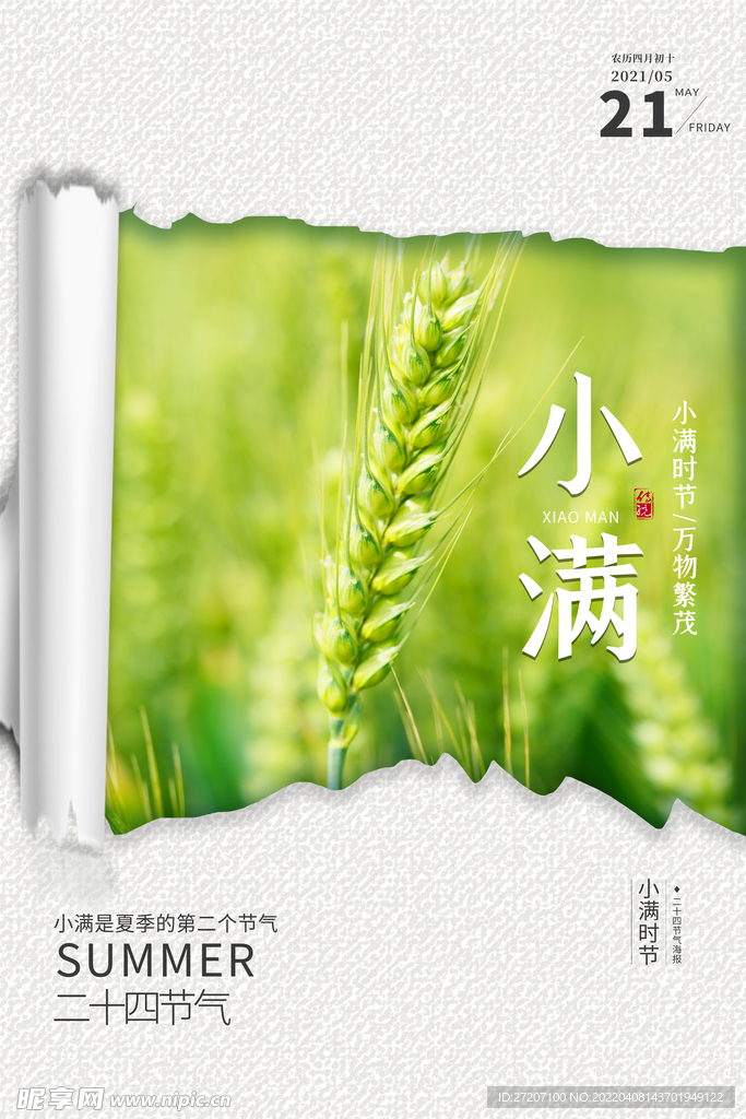 小满