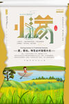 小满