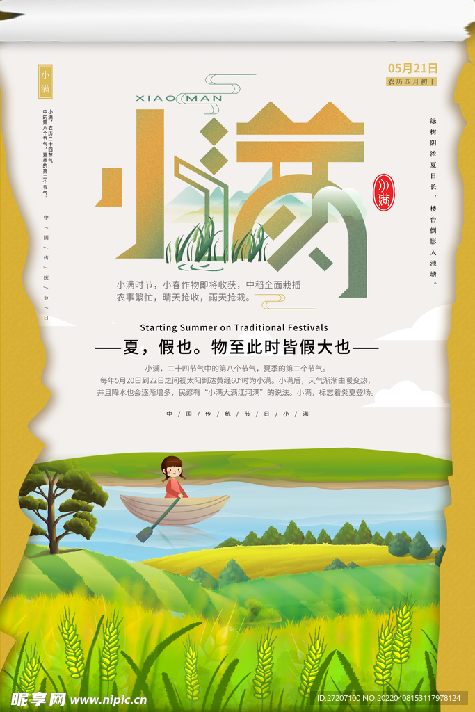 小满