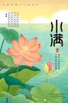 小满