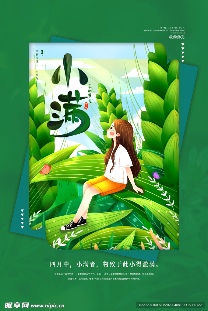 小满