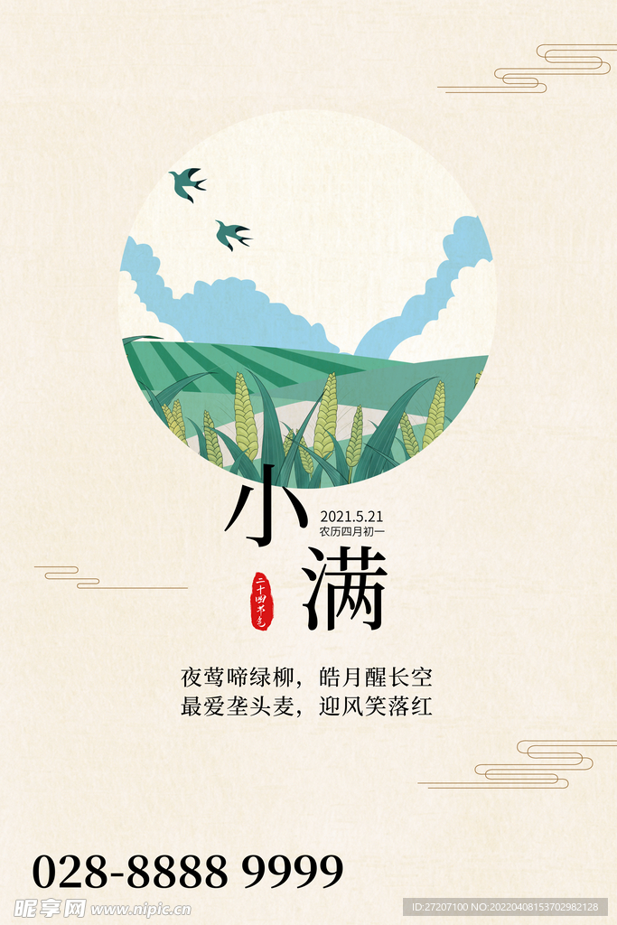 小满