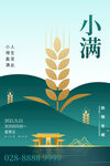 小满