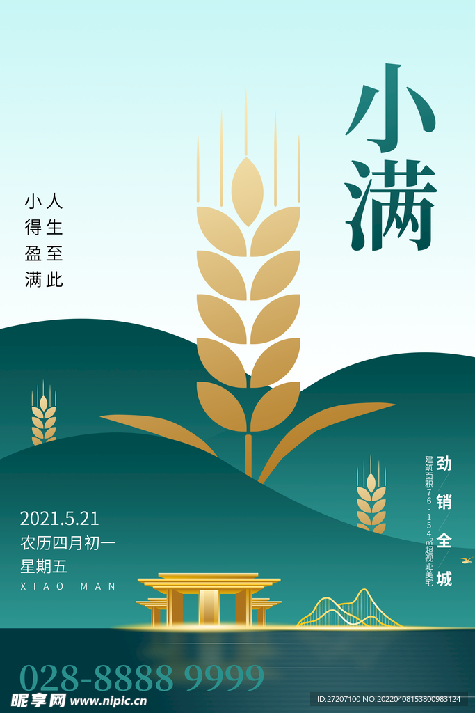 小满