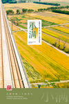 小满