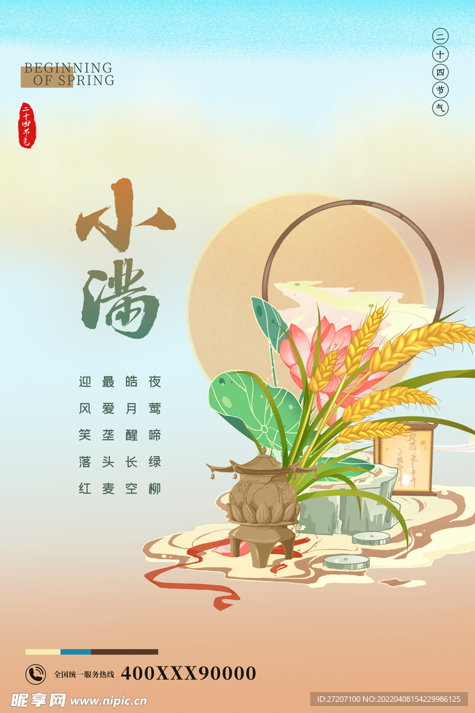 小满
