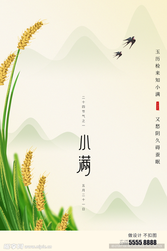 小满