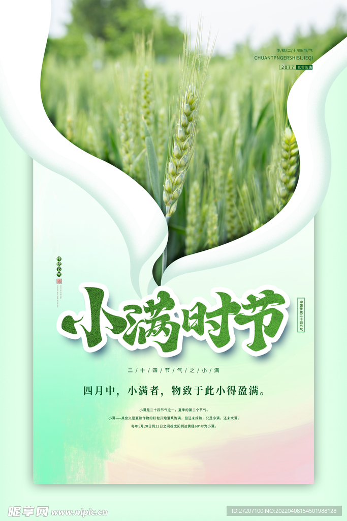 小满