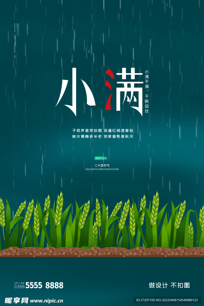 小满