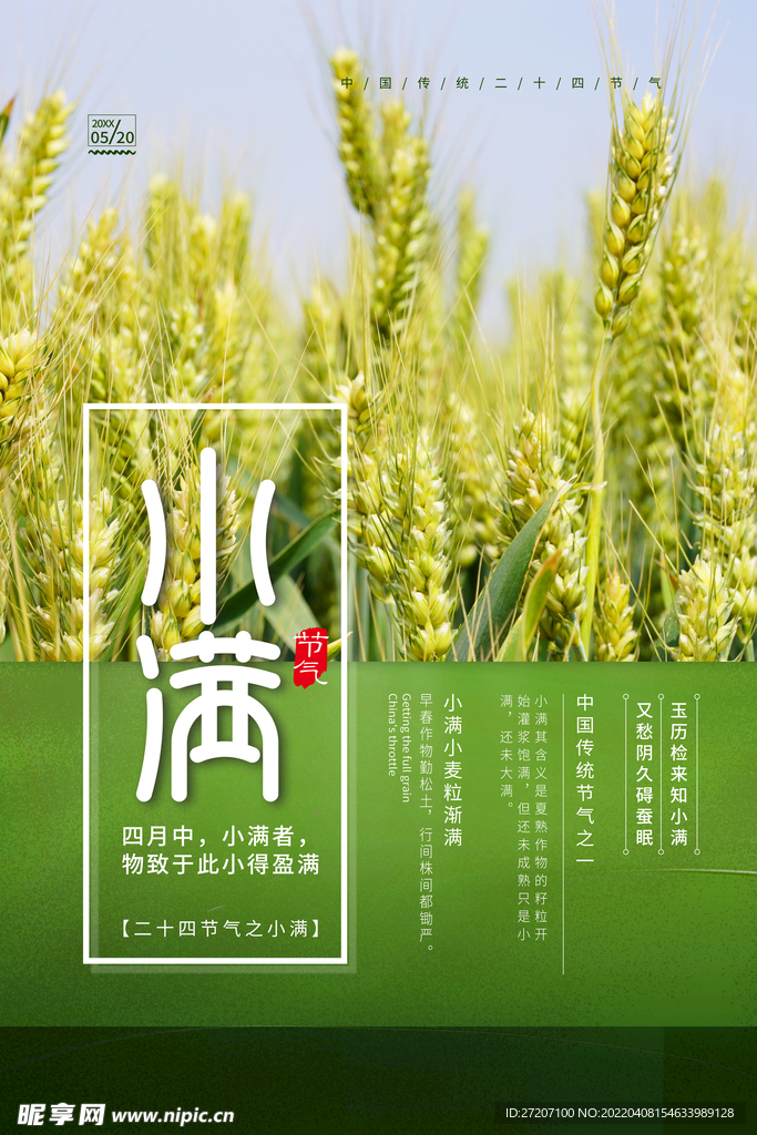 小满