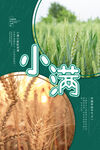 小满