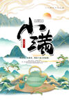 小满
