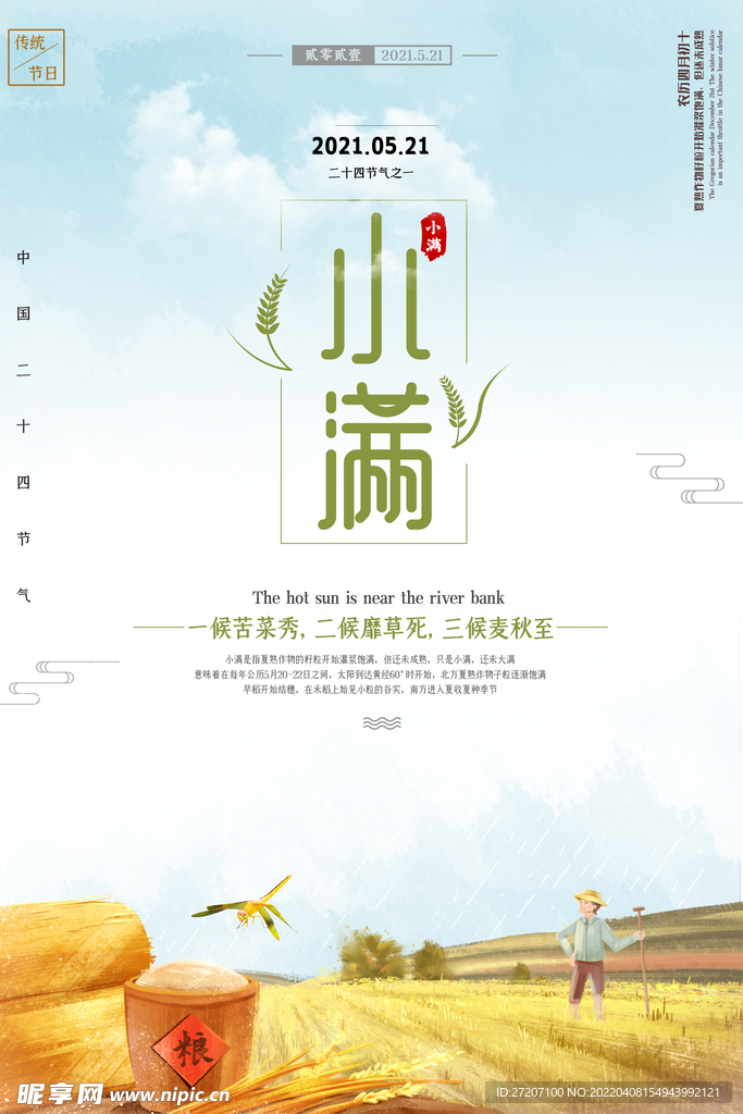 小满
