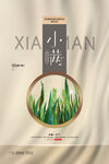 小满