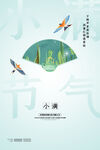 小满