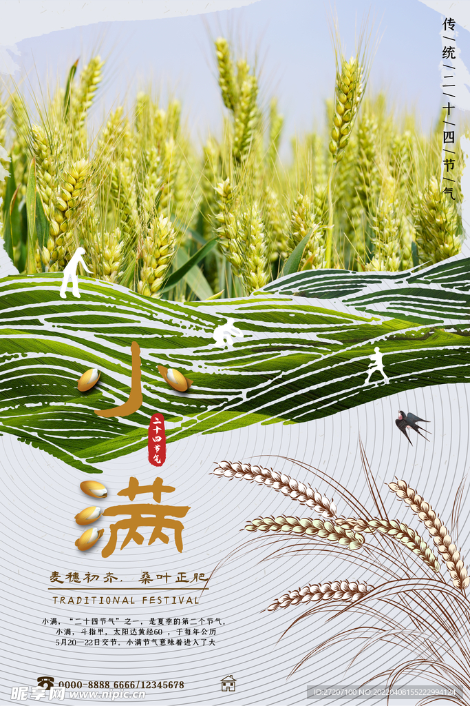 小满