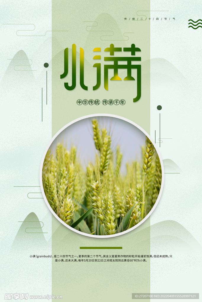 小满