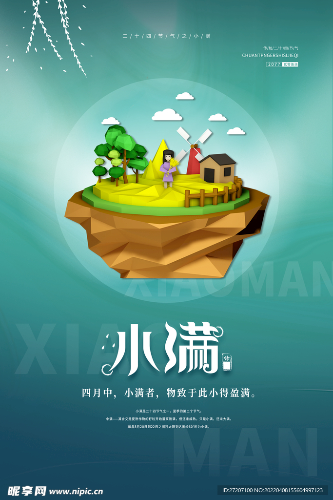 小满
