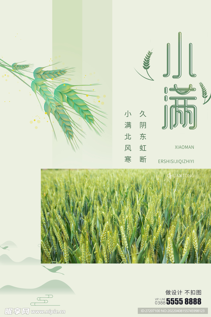 小满