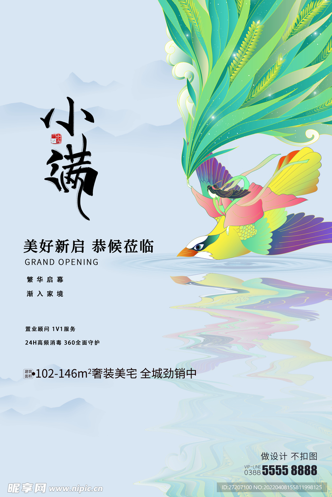 小满