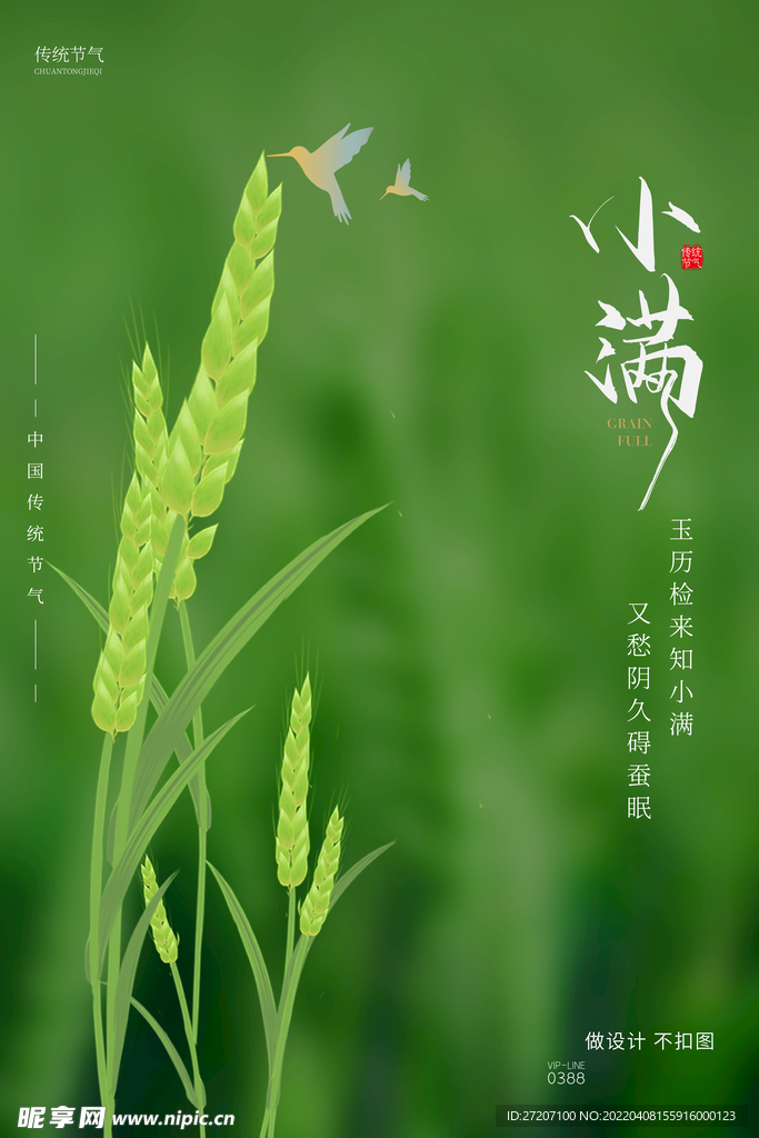 小满