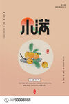 小满