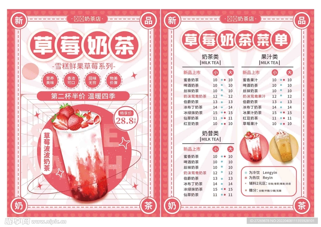 奶茶店开业宣传单页图片