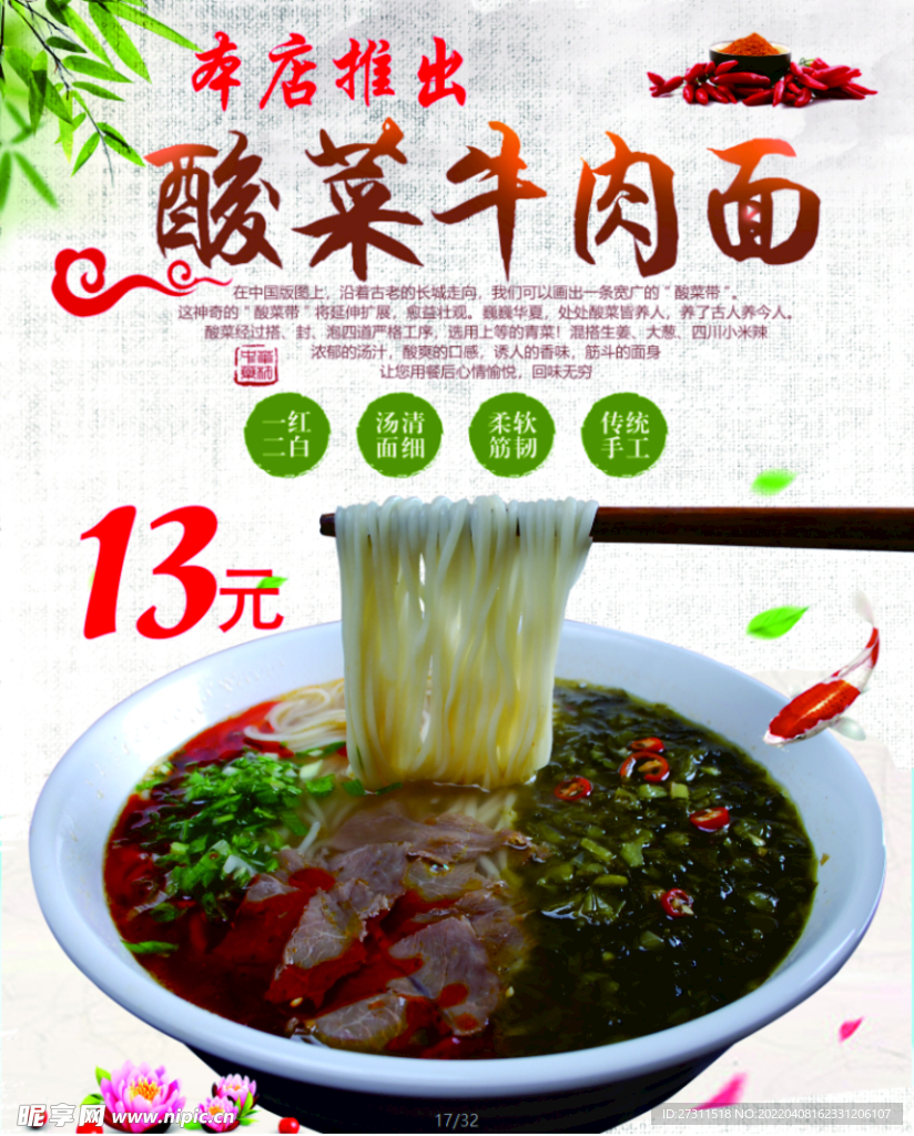 酸菜牛肉面