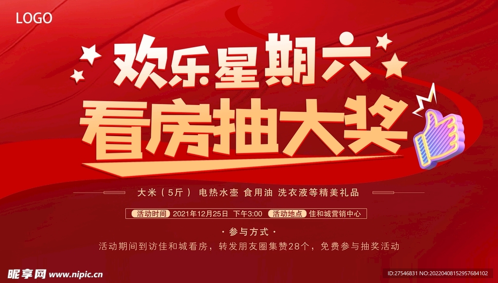 房地产抽奖活动宣传画面