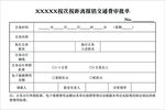 审批单